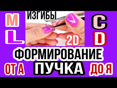 Видео: ФОРМИРОВАНИЕ ПУЧКА 2Д  НАРАЩИВАНИЕ РЕСНИЦ Готовимся к НГ