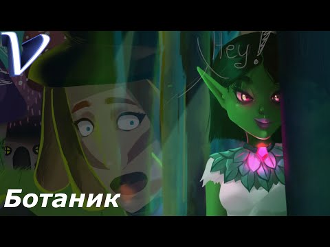 Видео: The Botanist 2K | 1440p ➤ БОТАНИК