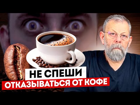 Видео: Чем опасен отказ от кофе