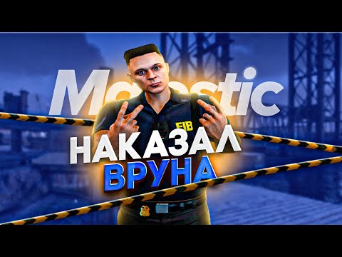 Видео: НАКАЗАЛ МЕЛКОГО ВРУНА В ГТА 5 РП / MAJESTIC RP