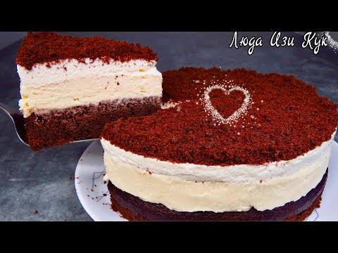 Видео: ТОРТ как Мороженое Быстрый ШОКОЛАДНЫЙ КРЕМОВЫЙ торт ЛюдаИзиКук рецепт шоколадного торта на праздник