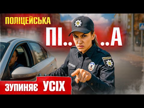 Видео: 💥 Поліцейська ПІ...ДА зупиняє кожне авто і вимагає документи.