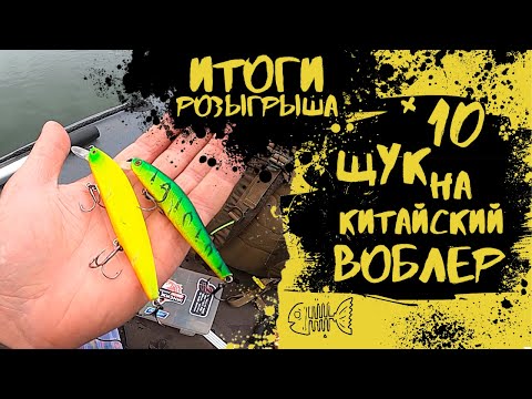 Видео: 10 Щук на китайские воблеры I Бонусный сом на джиг