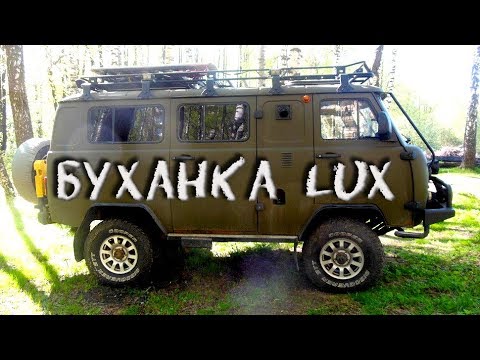 Видео: "БУХАНКА" КЛАССА ЛЮКС | Рассказываем как прокачали