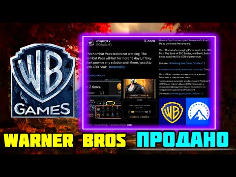 Видео: Warner Bros ВСЁ ТАКИ ВЫКУПИЛ Paramount