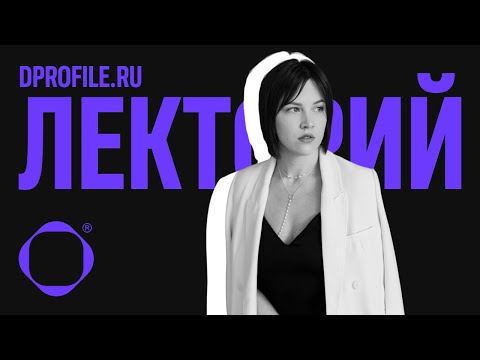 Видео: 5 способов избежать конфликтов с клиентом. Евгения Надеина, креативный директор GIGITALICA AGENCY