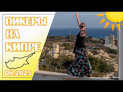 Видео: 3// СМЕНИЛИ ОТЕЛЬ - Айа-напа