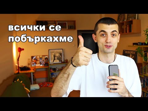 Видео: Изплискахме легена