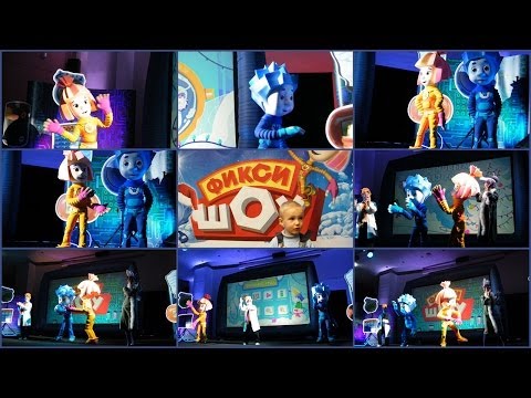 Видео: Фиксики-шоу  в Крокусе. 2012