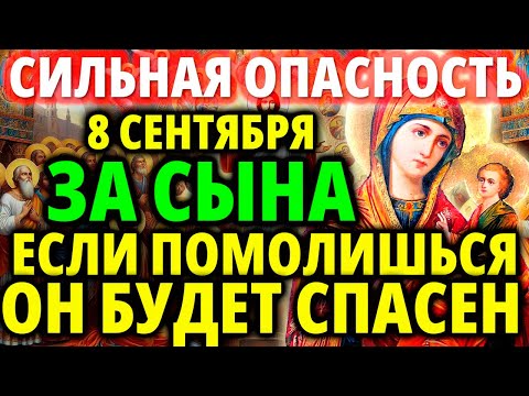 Видео: ОПАСНОСТЬ ДЛЯ СЫНА 27 ОКТЯБРЯ ПОМОЛИСЬ: будет спасен Защитная молитва за сына Богородице Грузинская