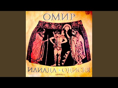 Видео: Щитът на Ахил