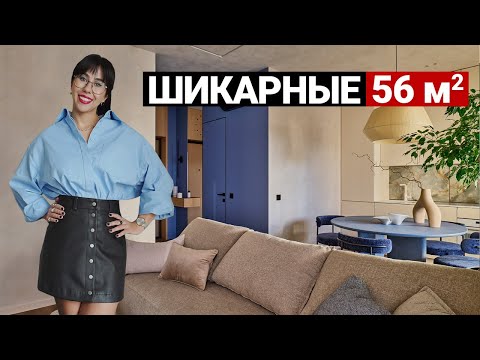 Видео: СОВРЕМЕННАЯ КВАРТИРА 56 м от ВАЛИ. ПРОДУМАЛА ВСЁ: ФУНКЦИОНАЛ И ДИЗАЙН | Ремонт квартиры, рум тур