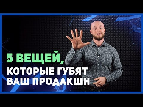 Видео: Топ 5 ошибок видео продакшн студий. Как не надо снимать видео. Видеомаркетинг