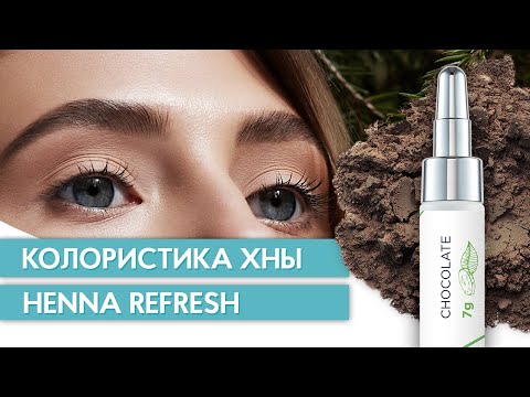 Видео: Колористика хны для бровей Henna Refresh 🌿 12+