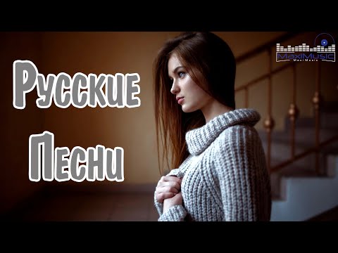 Видео: НОВЫЕ РУССКИЕ ПЕСНИ 2024 🟣 New Russian Pop 2024 💃 Новинки Музыки 2024 🎵 Музыка 2024 Новинки