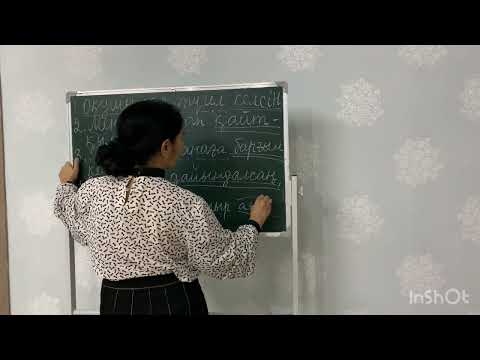 Видео: Сөйлем мүшелеріне талдау жасаймыз