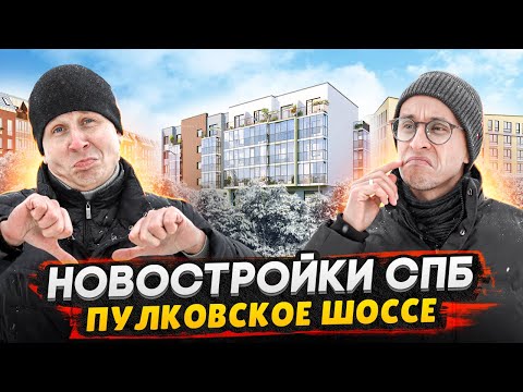 Видео: Пулковское шоссе СПб: ЖК Зеленый квартал, ЮгТаун / Большой обзор