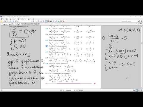 Видео: Алгебра 8. Раціональні рівняння. 1 урок