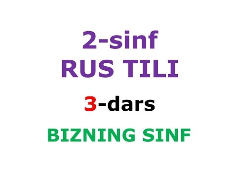 Видео: 2 синф 3-дарс BIZNING SINF  рус тили . рус тилини урганамиз dars ishlanmasi lugat