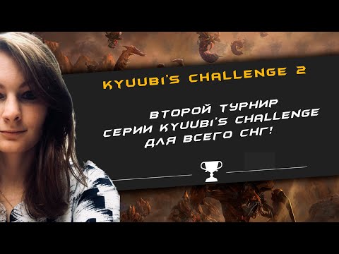 Видео: 30 000р.🏆 KYUUB1'S CHALLENGE №2 BY 3D!COMMUNITY !кастер !сетка