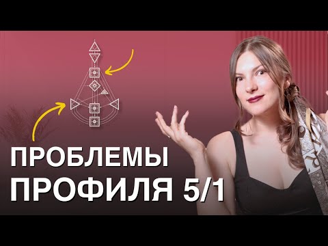 Видео: Основные вызовы Профиля 5/1. Вопросы