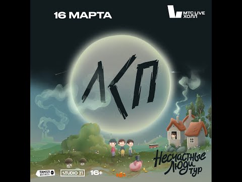 Видео: ЛСП | 16 марта | МТС Live Холл
