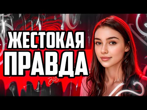 Видео: Жестокая ПРАВДА О ДЕВУШКАХ, о которой НЕ ПРИНЯТО ГОВОРИТЬ...