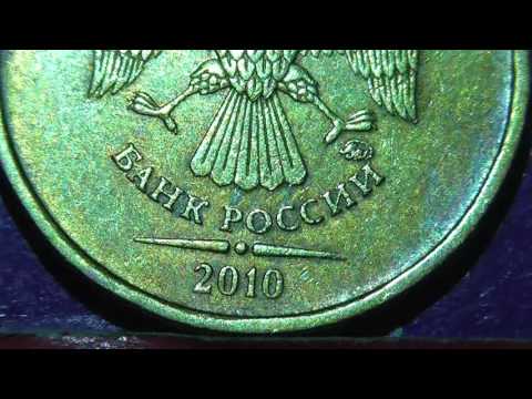 Видео: Редкие монеты РФ. 10 рублей 2010 года, ММД. Полный обзор разновидностей.