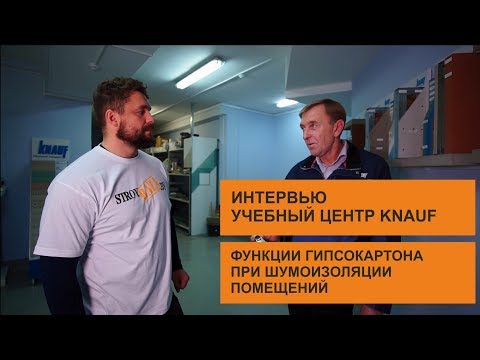 Видео: Функции гипсокартона при шумоизоляции помещений.