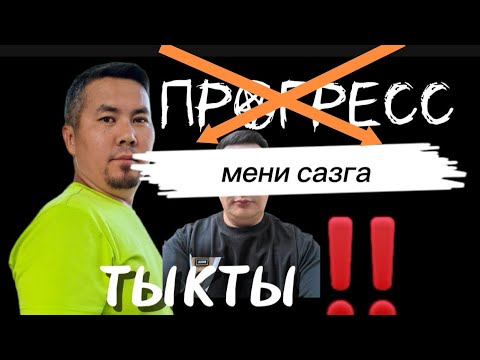 Видео: ЫЗЫ-ЧУУДАН БАШЫ ЧЫКПАГАН @TakcAman@KUBATAXI