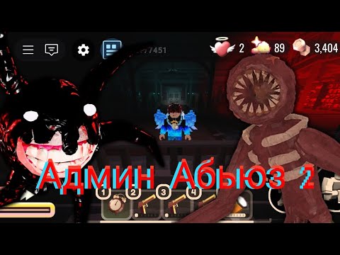 Видео: Провел АДМИН АБЬЮЗ В ДОРС ВТОРОЙ РАЗ!!! Doors Roblox!!!