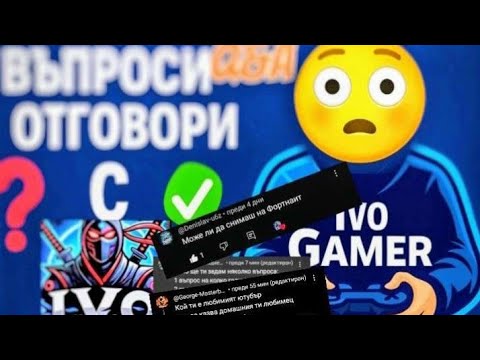 Видео: Отговарям на вашите въпроси!? (Q&A)😱