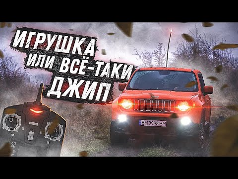 Видео: Jeep Renegade. Игрушка или все-таки Джип?! Обзор авто из США