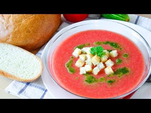 Видео: Гаспачо ☆ Суп из свежих овощей ☆ Gazpacho