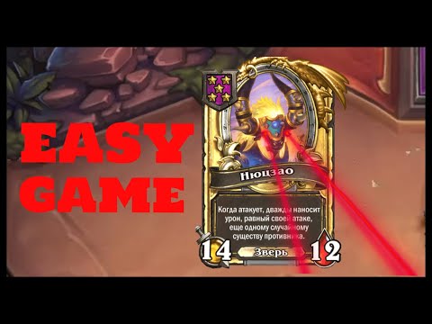 Видео: СОЛО НЮЦЗАО | ПОЛЯ СРАЖЕНИЙ Hearthstone #battlegrounds #hearthstone #хартстоун #shorts #twitch