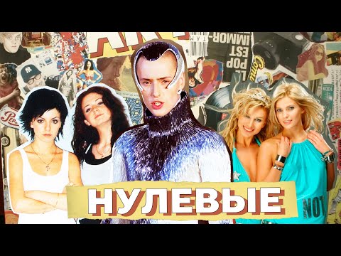 Видео: Угадай песню за 8 секунд русские поп-хиты 2000-ых