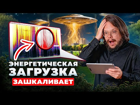Видео: Квантовый сдвиг начался! Резонанс Шумана, Корабли Федерации Света и новые загрузки 