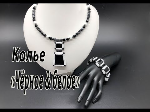 Видео: Колье "Чёрное & белое". Чокер.