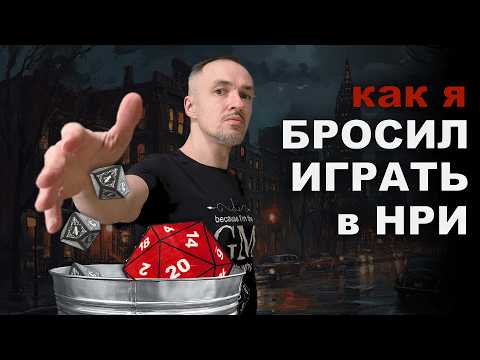 Видео: Как собрать всех играть в ДнД? Или другую НРИ