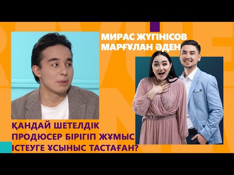 Видео: Жүгінісовтың тойда бір ән айтуы 1 миллион теңге екені рас па?