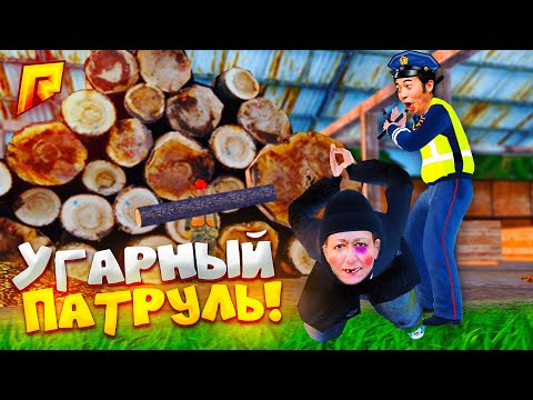 Видео: УГАРНЫЙ ПАТРУЛЬ - СТАСИК ВЛЮБИЛСЯ В БОМЖИХУ на РАДМИР