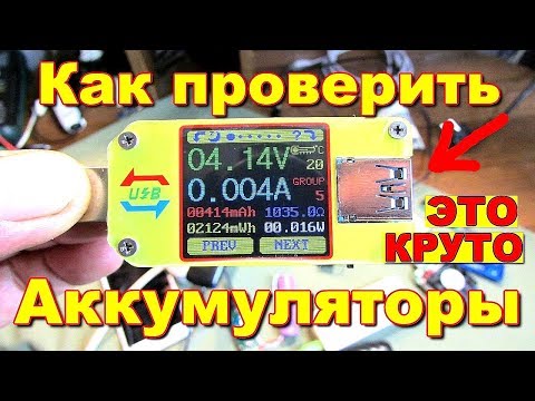 Видео: Супер Тестер UM34C для Телефона, PowerBank, Зарядки. Проверка.