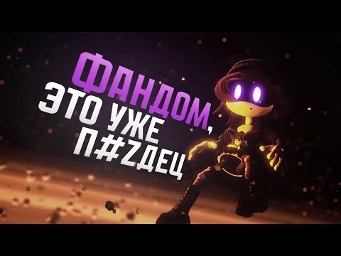 Видео: Фандом Дронов, Остановись...