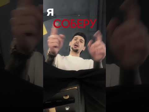 Видео: Дабл М - Сваливай 24.10 на всех площадках #даблм #сваливай #shorts