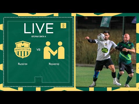 Видео: МЫСОСТЕЙ х МЕДИАСТОР | Вторая лига А | 2024 | 6 тур ⚽️ #LFLKBR