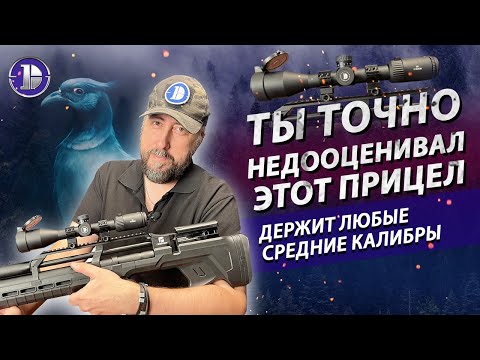 Видео: Этот прицел стоит копейки, но выдерживает зверскую отдачу! DISCOVERY MS 3-9X40IR