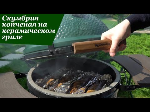 Видео: Копчёная скумбрия на гриле как посвящение в кулинарные блогеры.