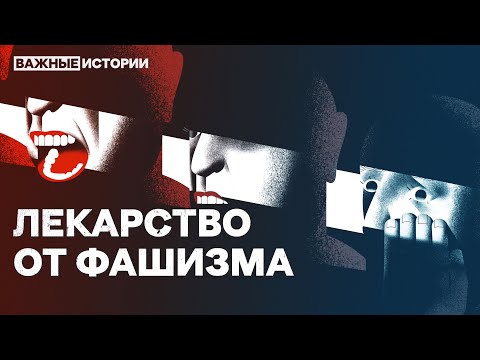 Видео: Что ждет Россию после войны? Рассказываем на примере Германии после нацизма | Фильм «Важных историй»