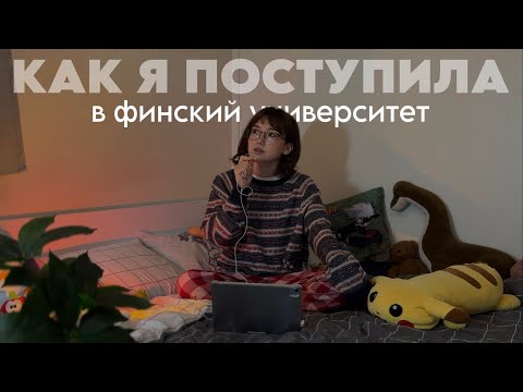 Видео: о моем поступление, общежитиях и расходах