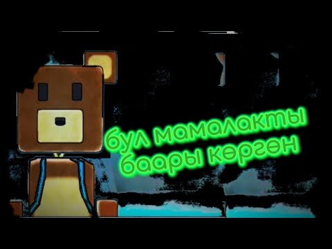 Видео: 5 Жыл Мурун Чыккан Оюн Азыркы Оюндардын Көбүнчөсүнөн Жакшыраак| Super Bear Adventure 